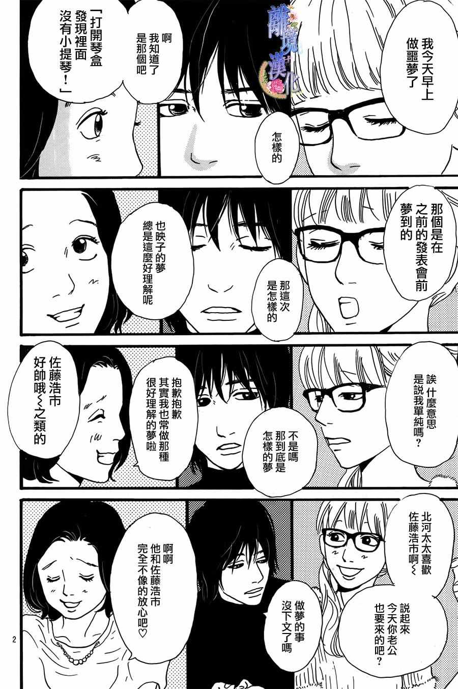 《G弦上的你和我》漫画 短篇14