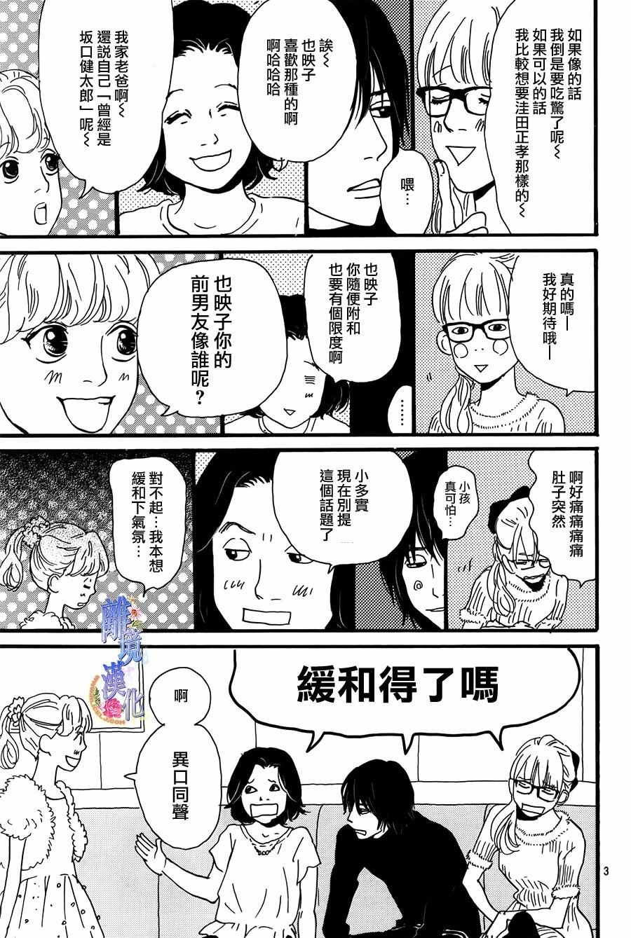 《G弦上的你和我》漫画 短篇14