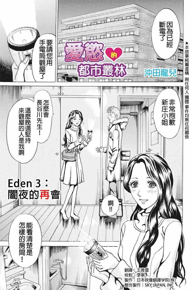 《爱欲的都市丛林》漫画 003集