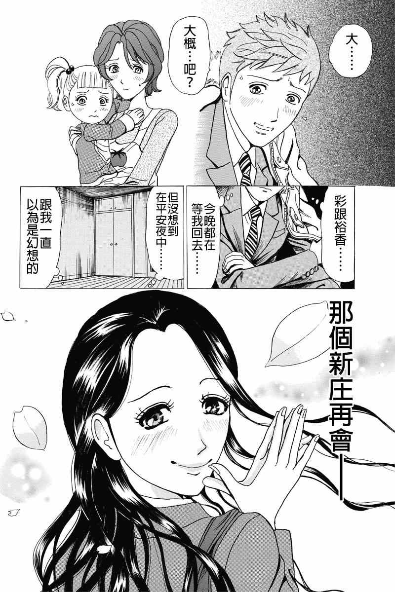 《爱欲的都市丛林》漫画 004集