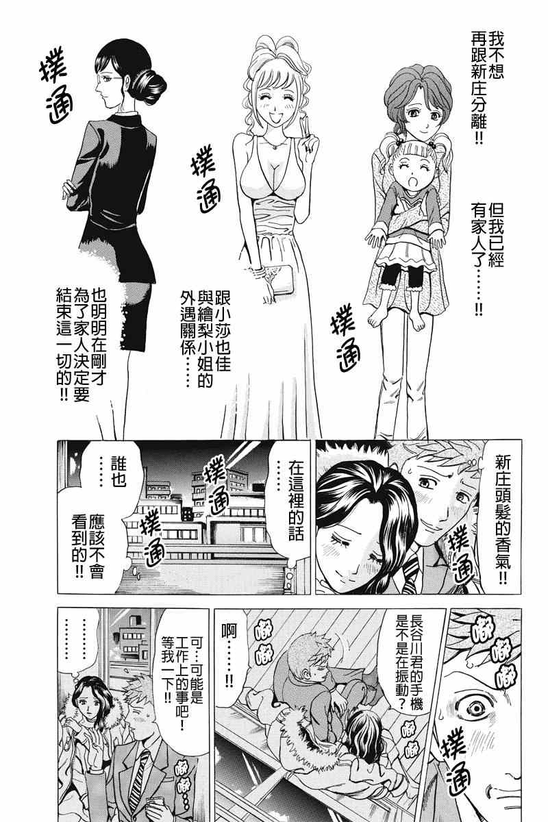 《爱欲的都市丛林》漫画 004集