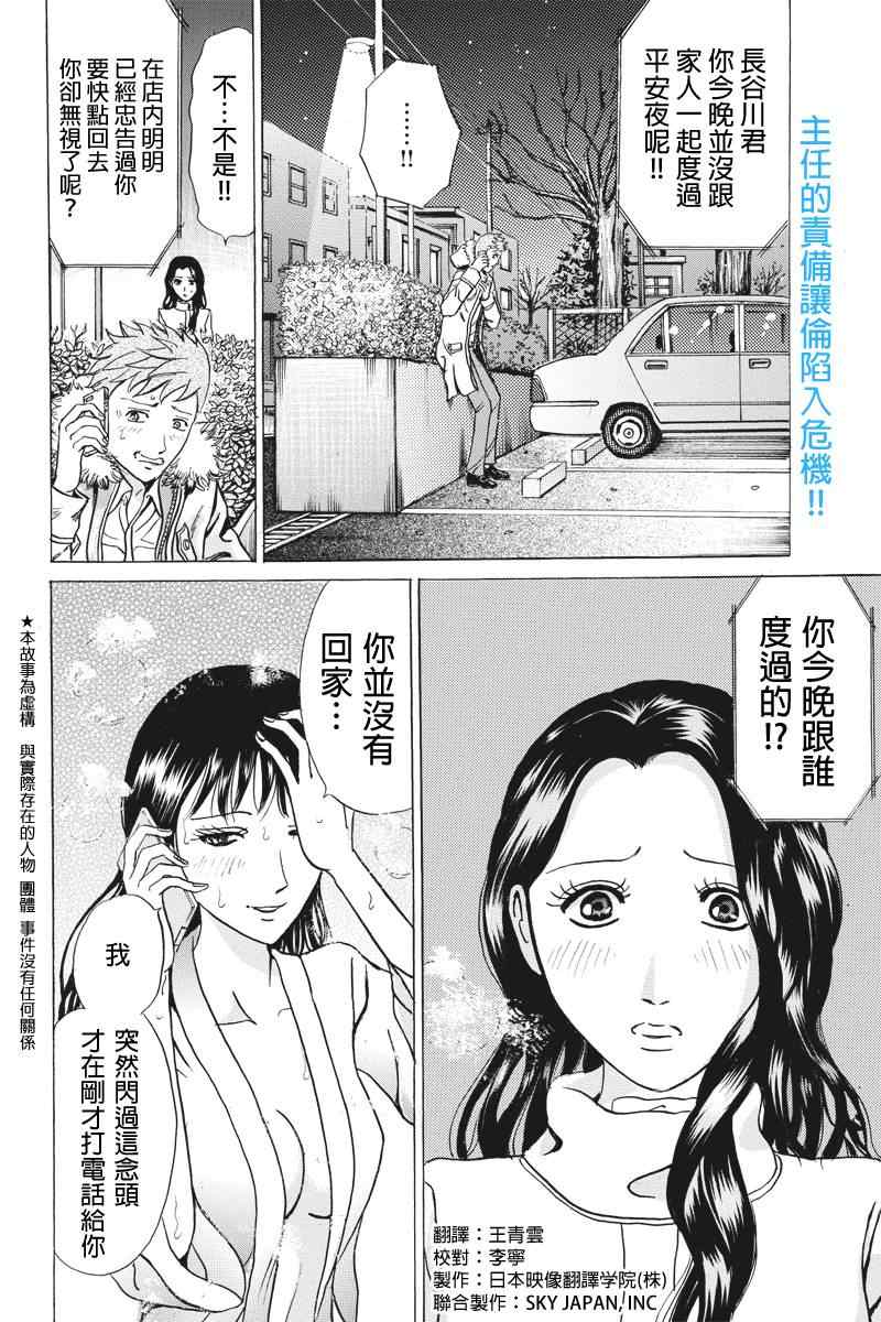 《爱欲的都市丛林》漫画 006集