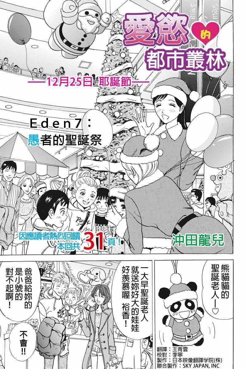 《爱欲的都市丛林》漫画 007集