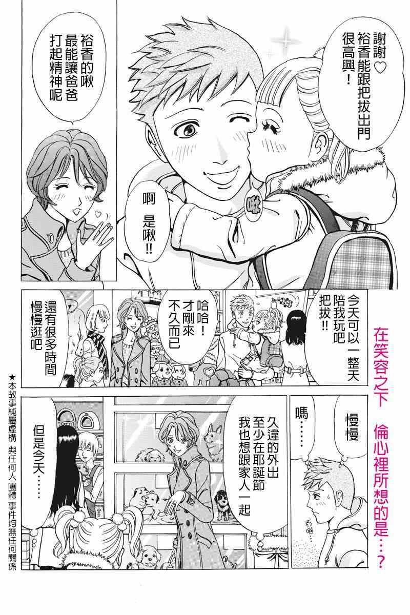 《爱欲的都市丛林》漫画 007集