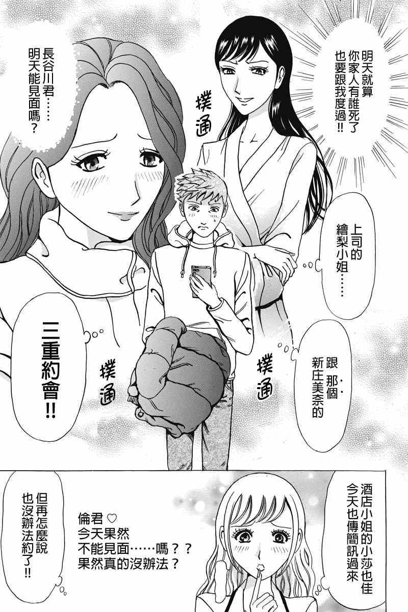 《爱欲的都市丛林》漫画 007集