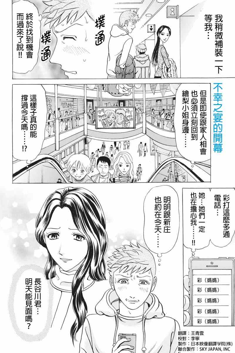 《爱欲的都市丛林》漫画 008集