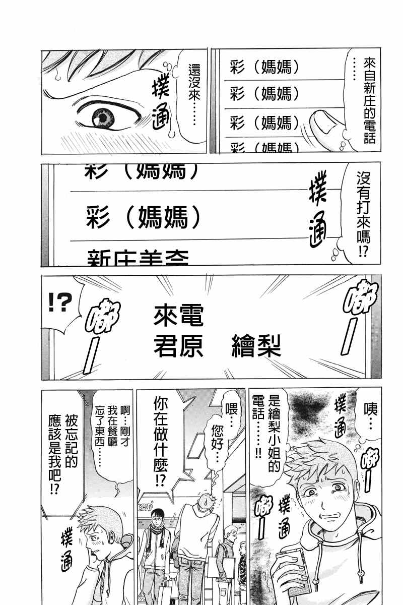 《爱欲的都市丛林》漫画 008集