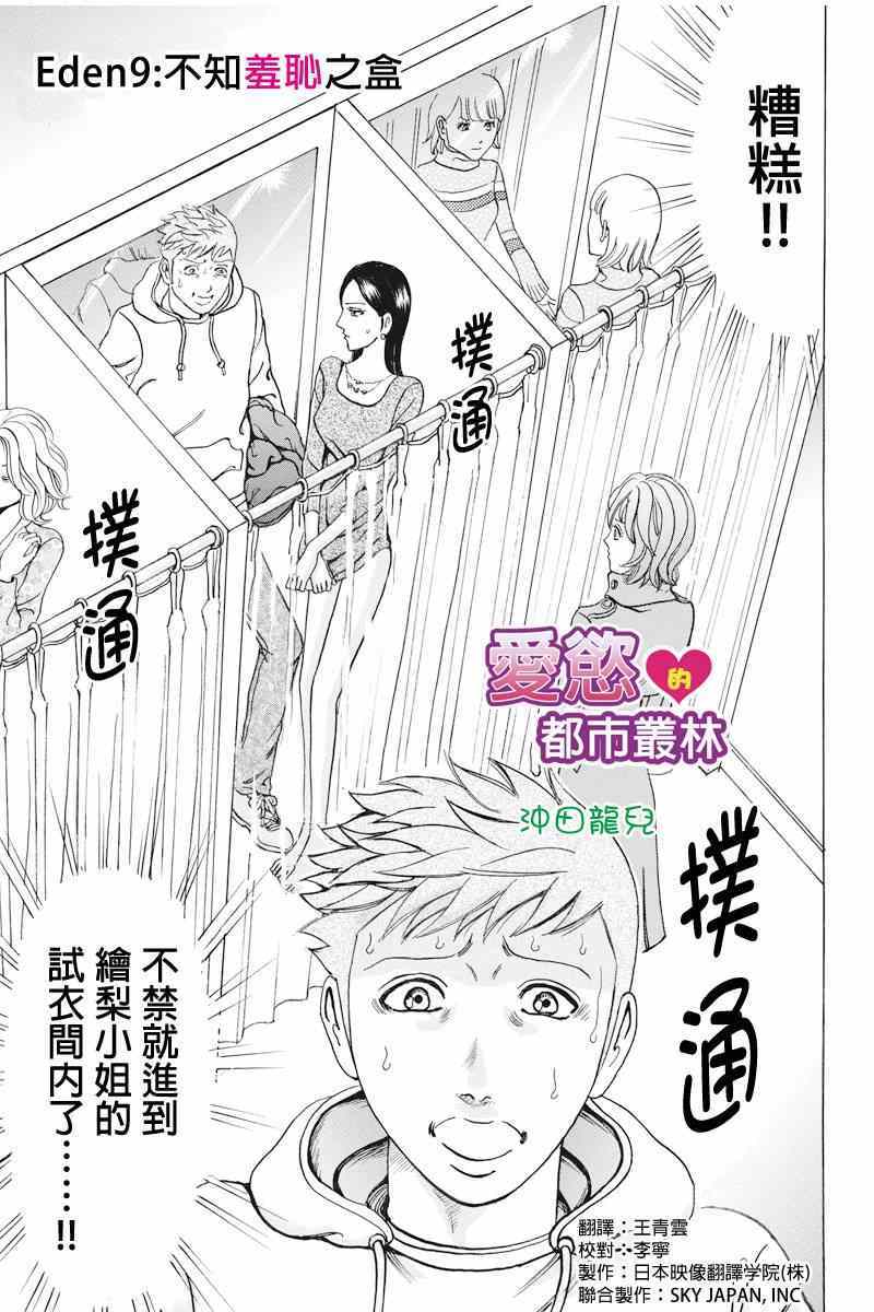 《爱欲的都市丛林》漫画 009集