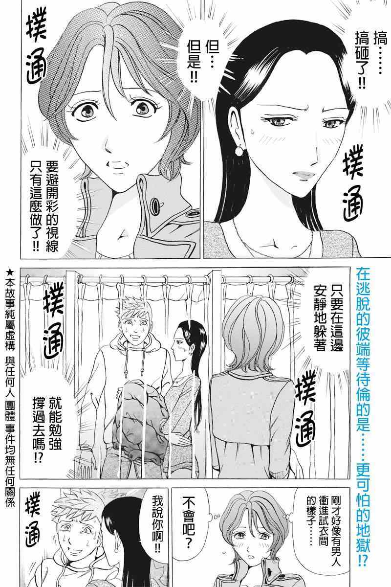 《爱欲的都市丛林》漫画 009集