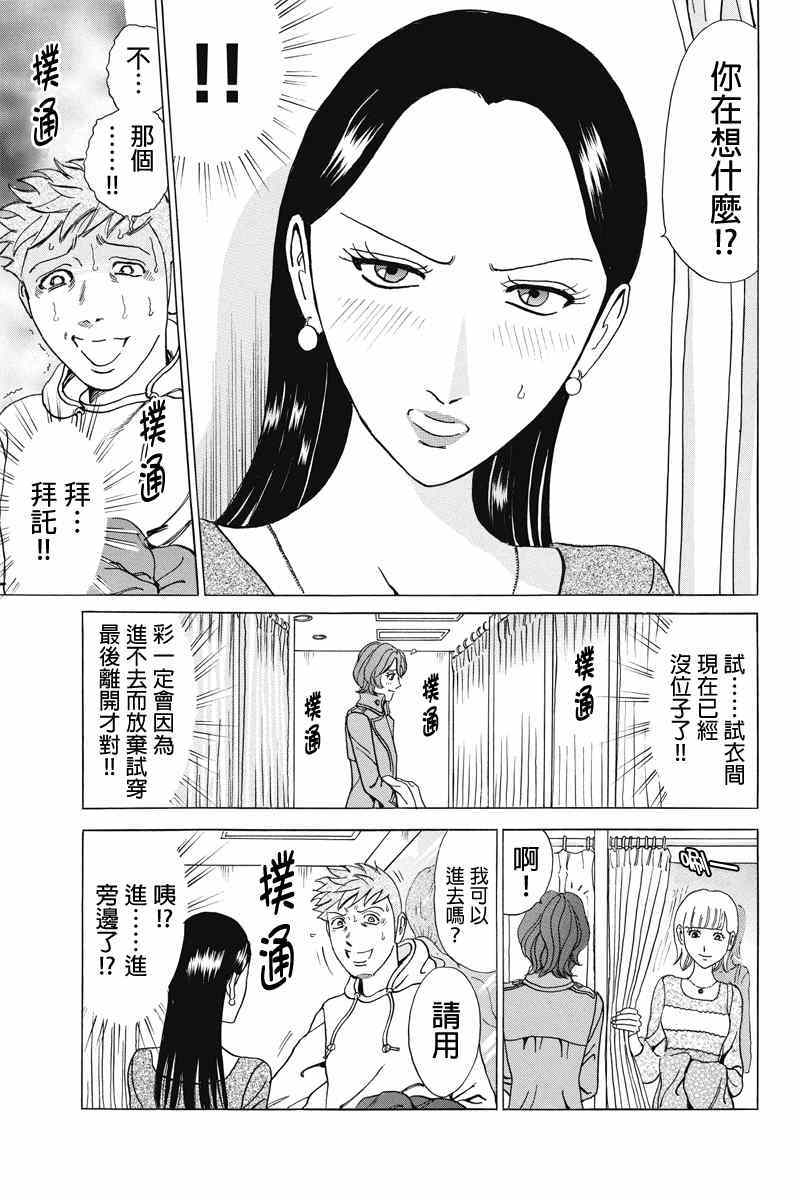 《爱欲的都市丛林》漫画 009集