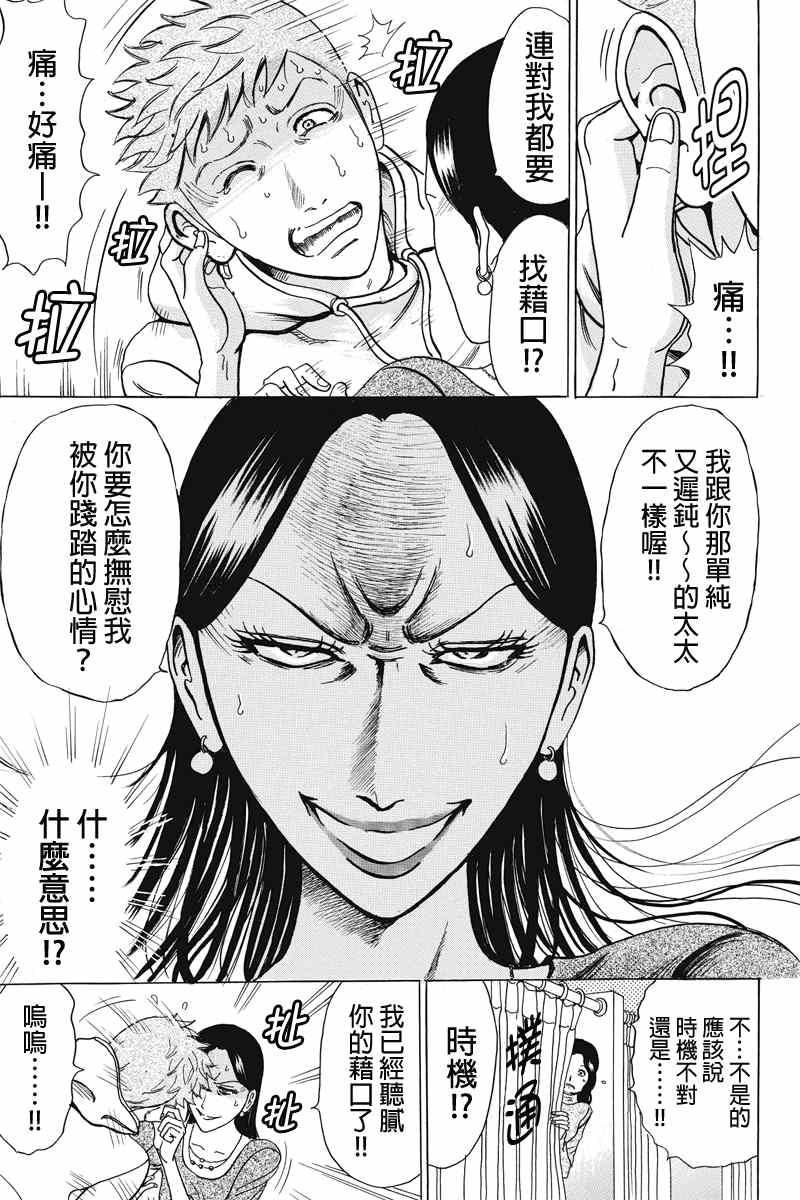 《爱欲的都市丛林》漫画 010集