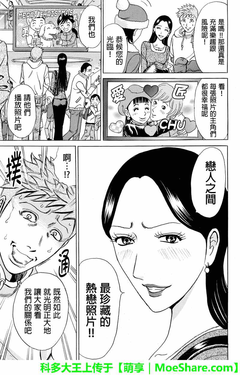 《爱欲的都市丛林》漫画 011集