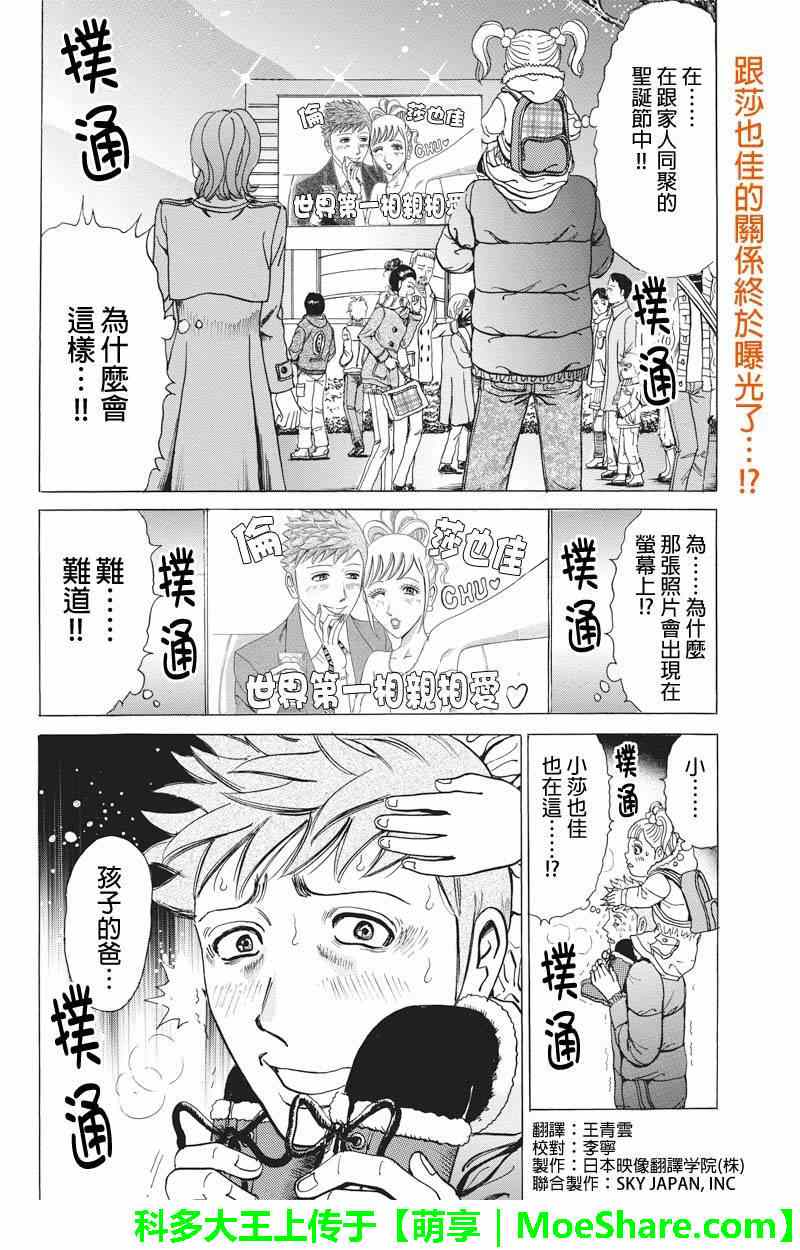 《爱欲的都市丛林》漫画 014集