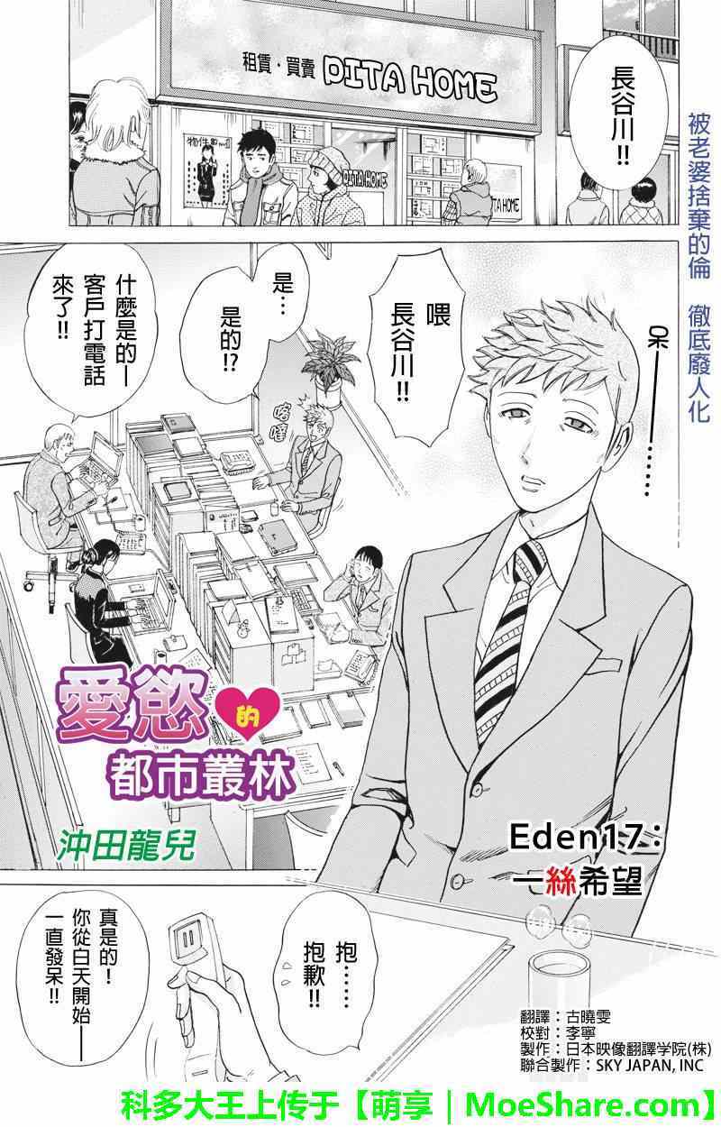 《爱欲的都市丛林》漫画 017集