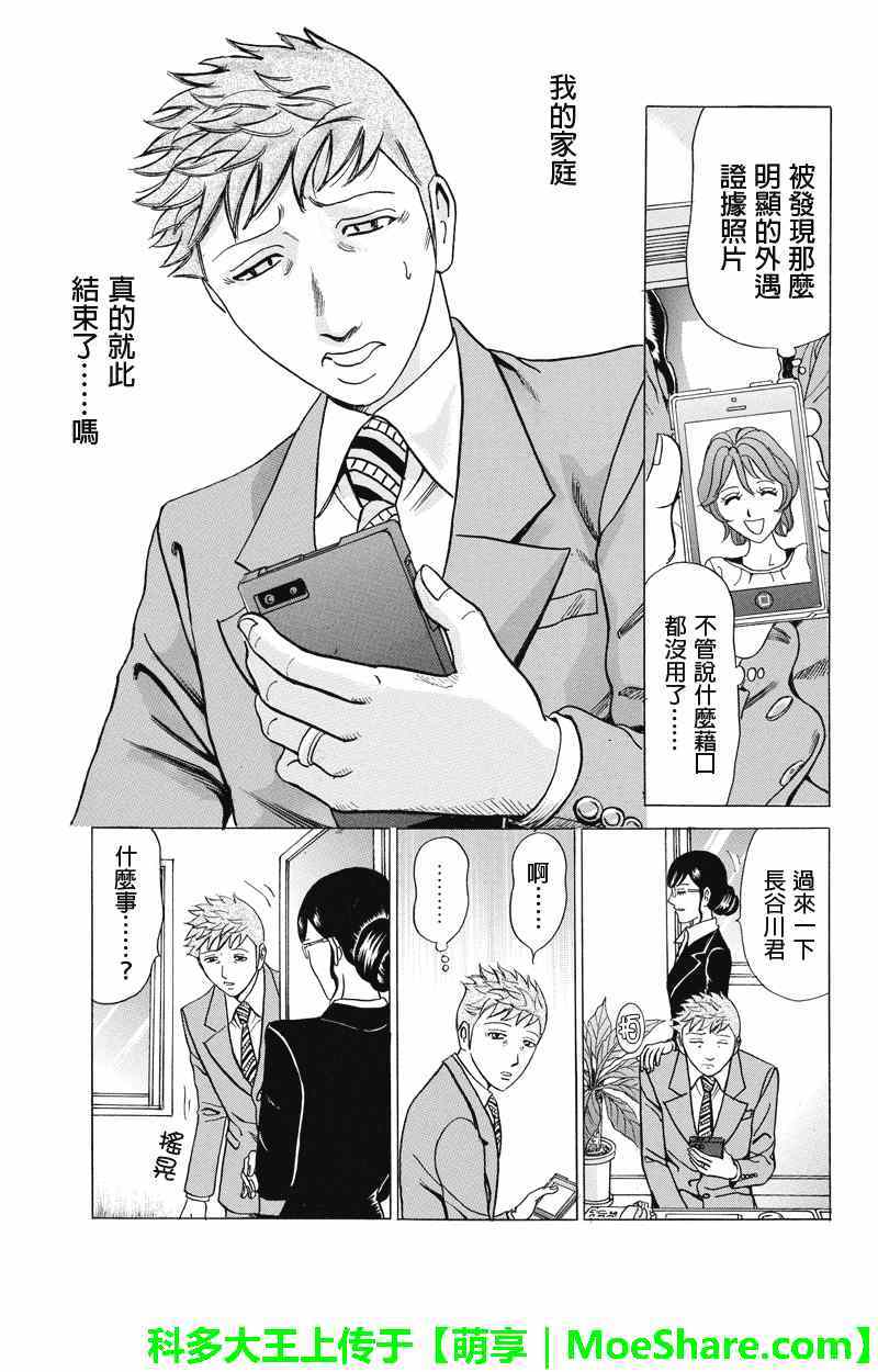 《爱欲的都市丛林》漫画 017集