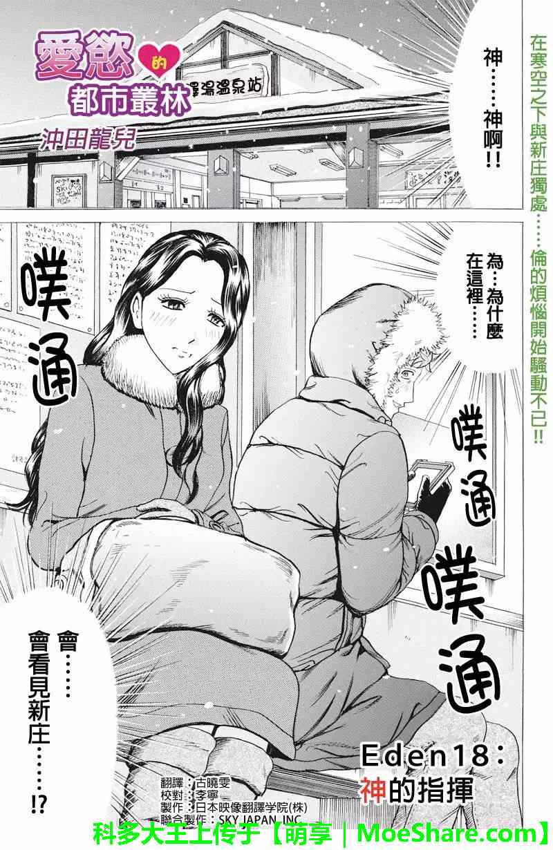 《爱欲的都市丛林》漫画 018集