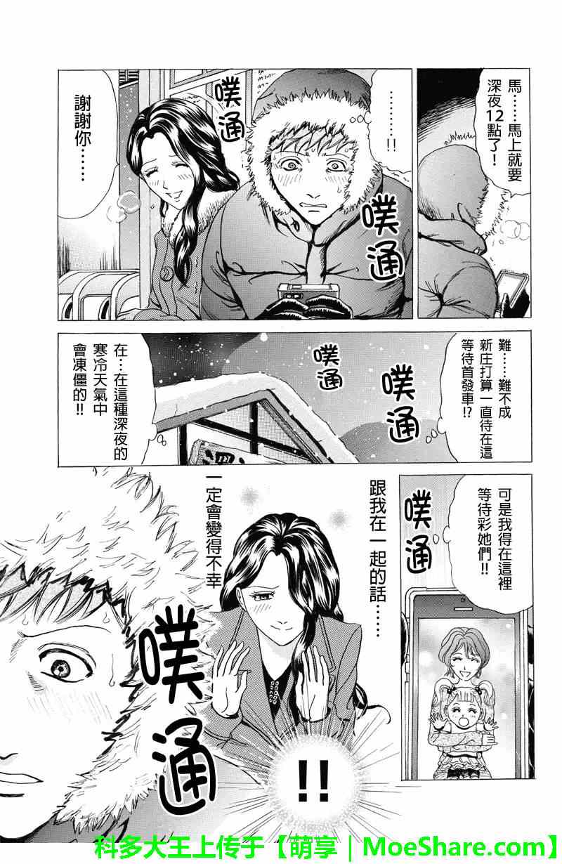 《爱欲的都市丛林》漫画 018集