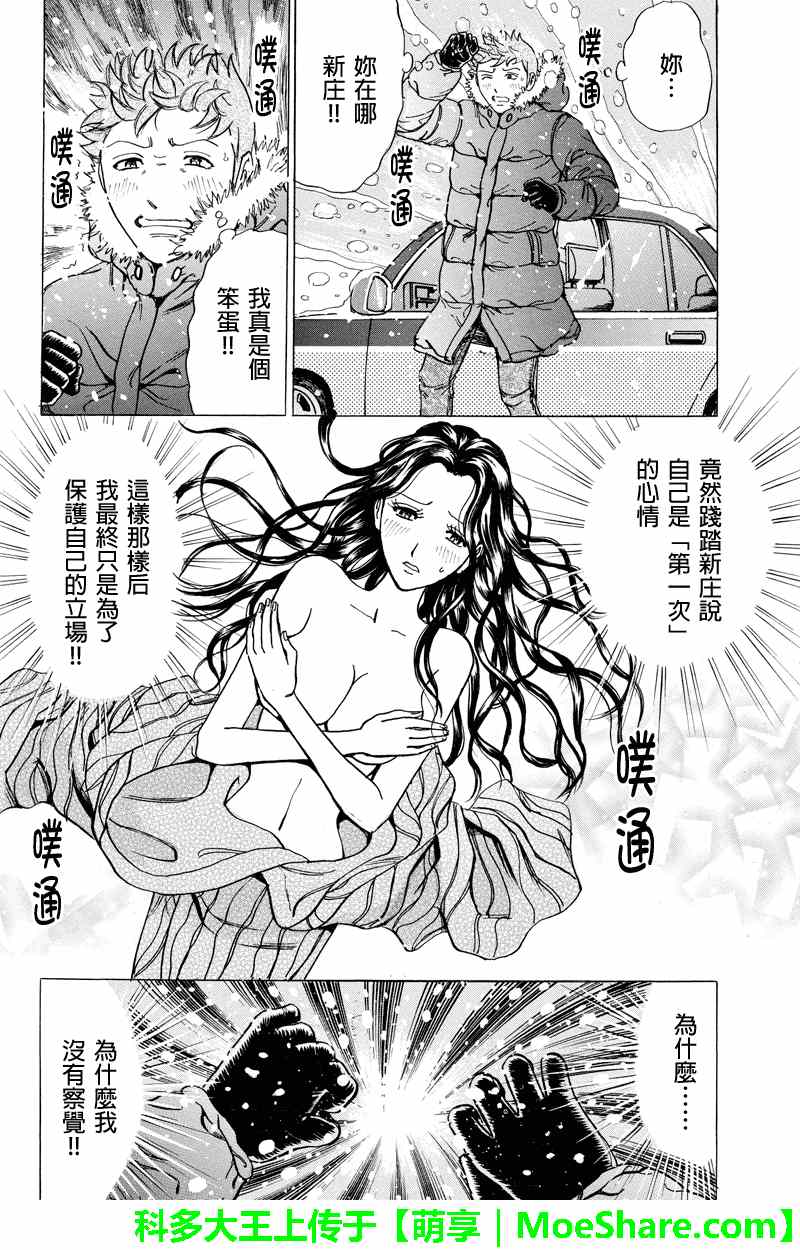 《爱欲的都市丛林》漫画 020集