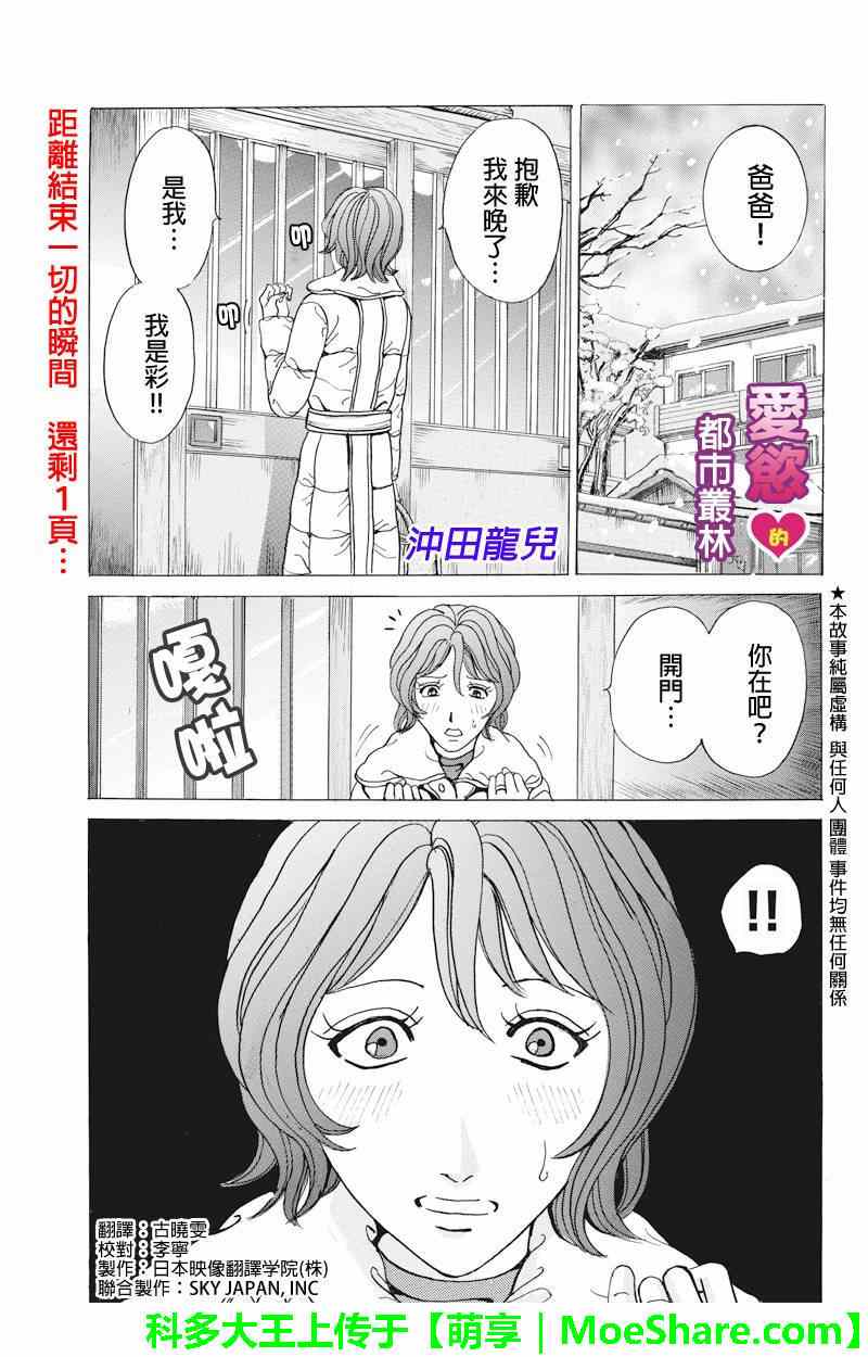 《爱欲的都市丛林》漫画 021集