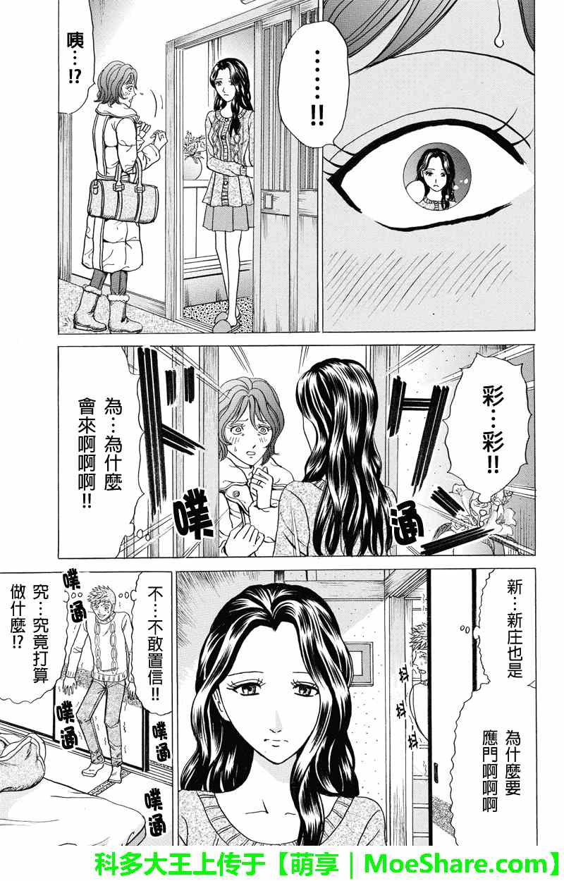 《爱欲的都市丛林》漫画 021集