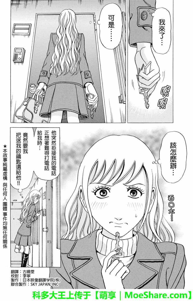 《爱欲的都市丛林》漫画 026话