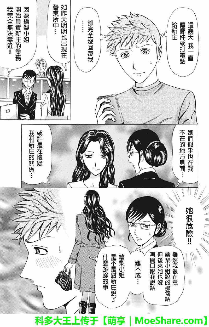 《爱欲的都市丛林》漫画 024话