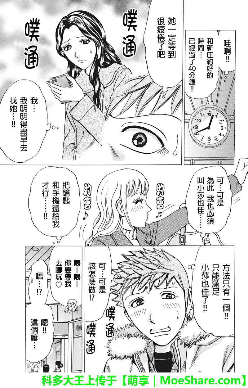 《爱欲的都市丛林》漫画 028话