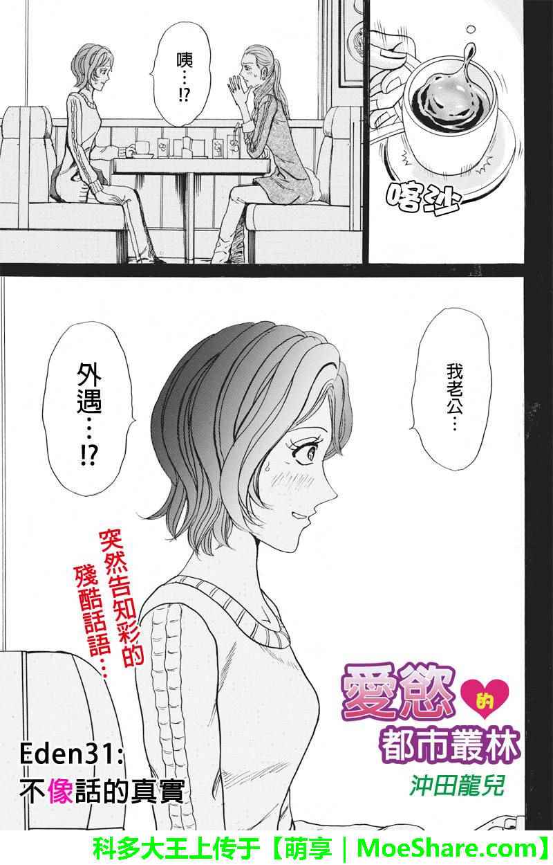 《爱欲的都市丛林》漫画 031话