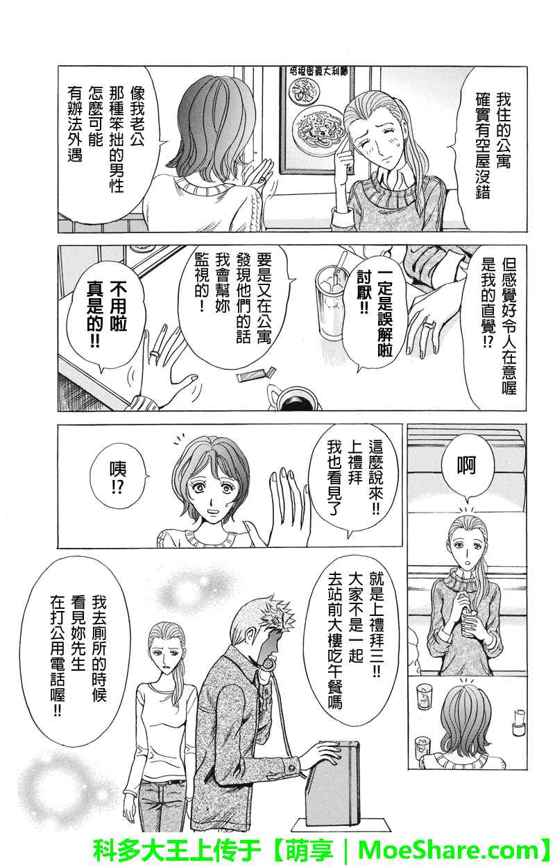 《爱欲的都市丛林》漫画 031话