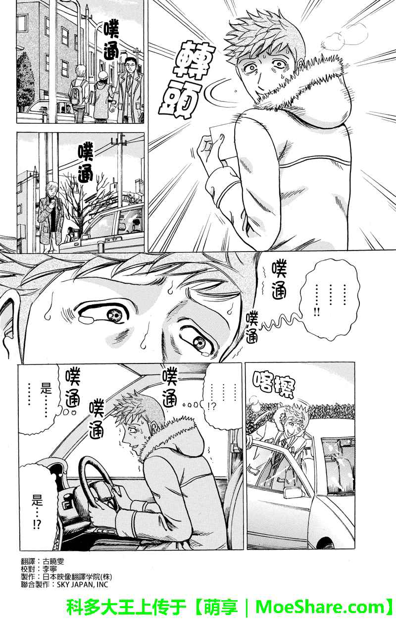 《爱欲的都市丛林》漫画 032话