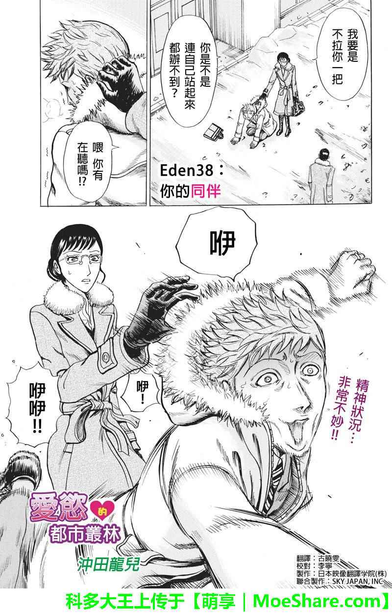 《爱欲的都市丛林》漫画 038话