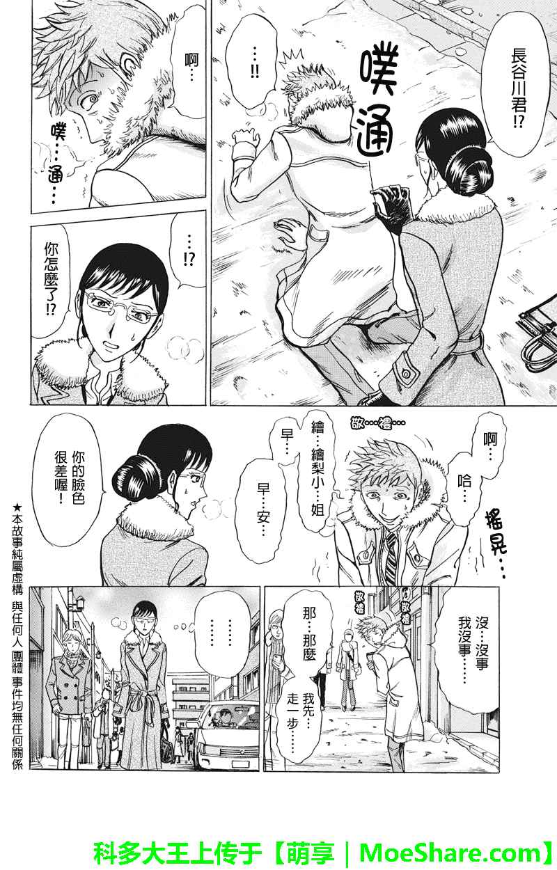 《爱欲的都市丛林》漫画 038话