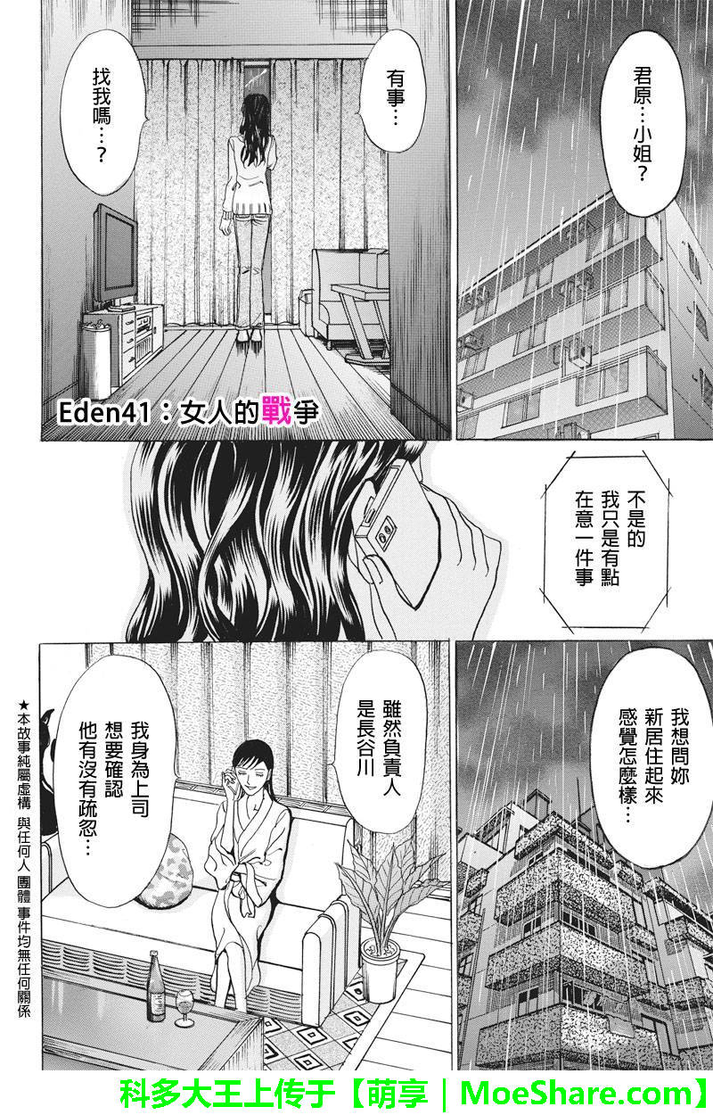 《爱欲的都市丛林》漫画 041话