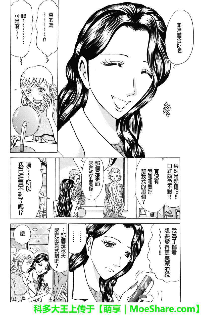 《爱欲的都市丛林》漫画 042话