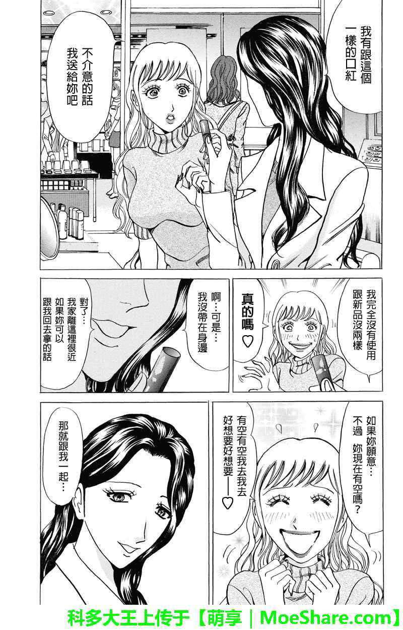 《爱欲的都市丛林》漫画 042话