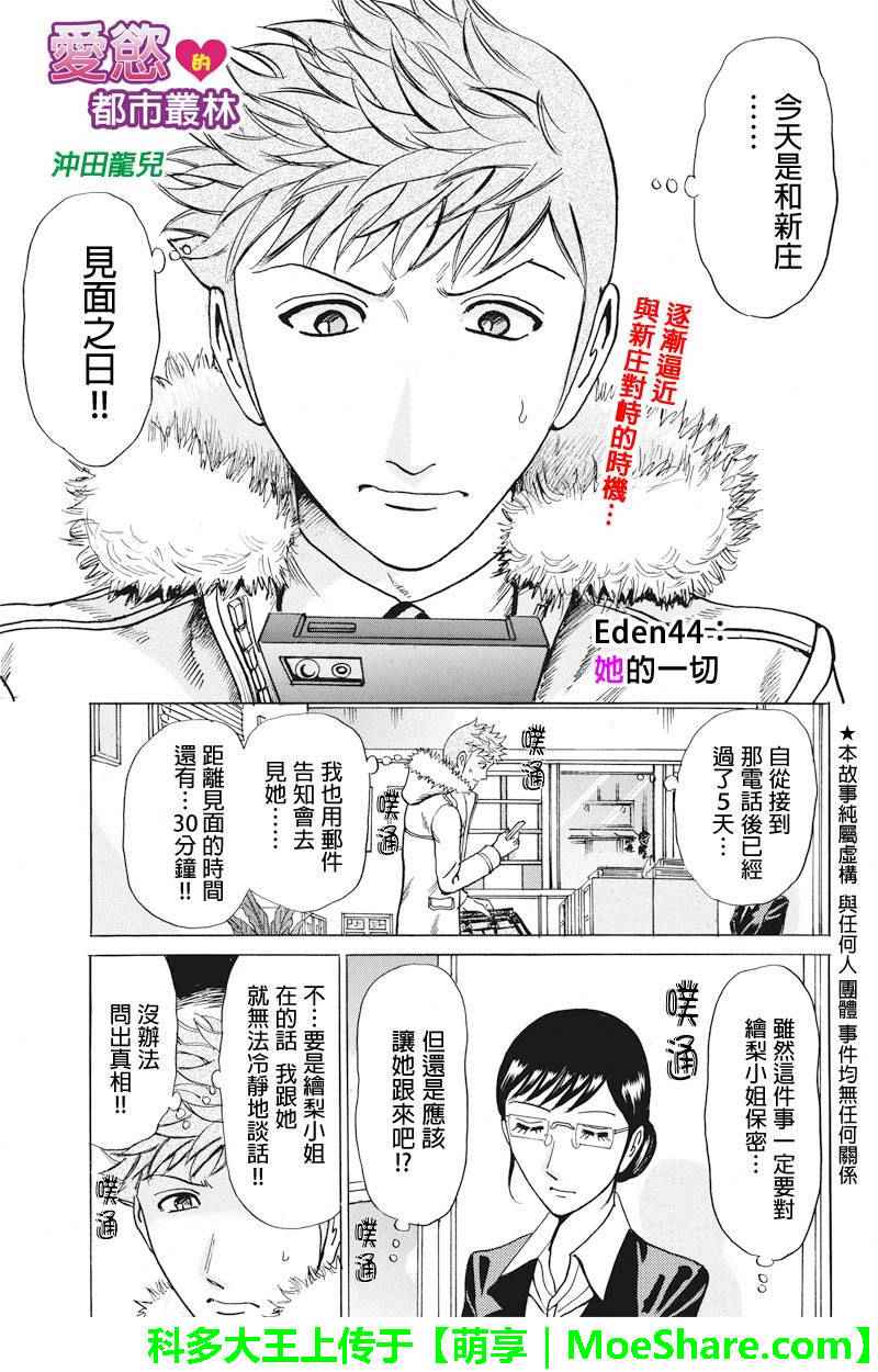 《爱欲的都市丛林》漫画 044话