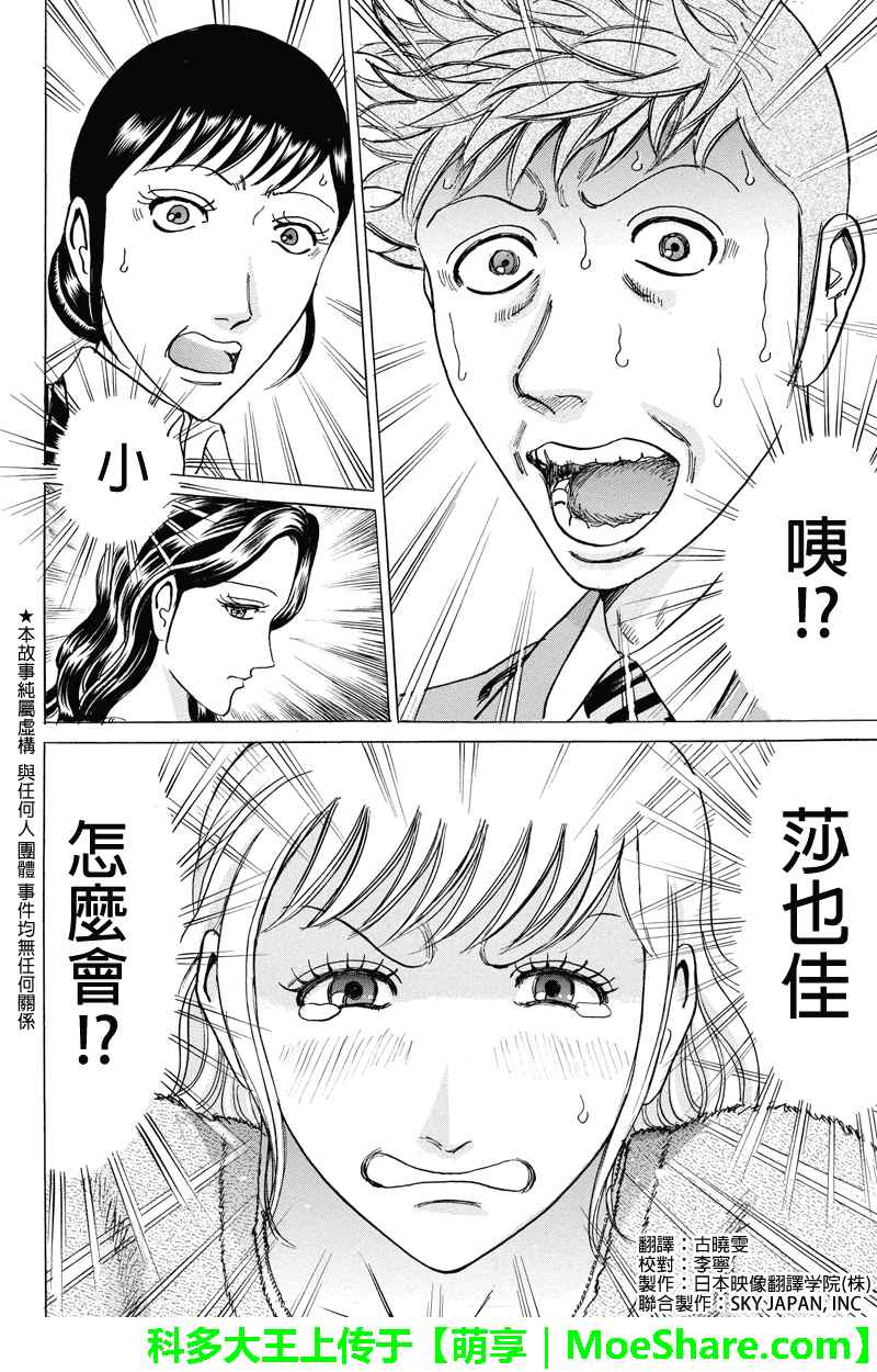 《爱欲的都市丛林》漫画 047话