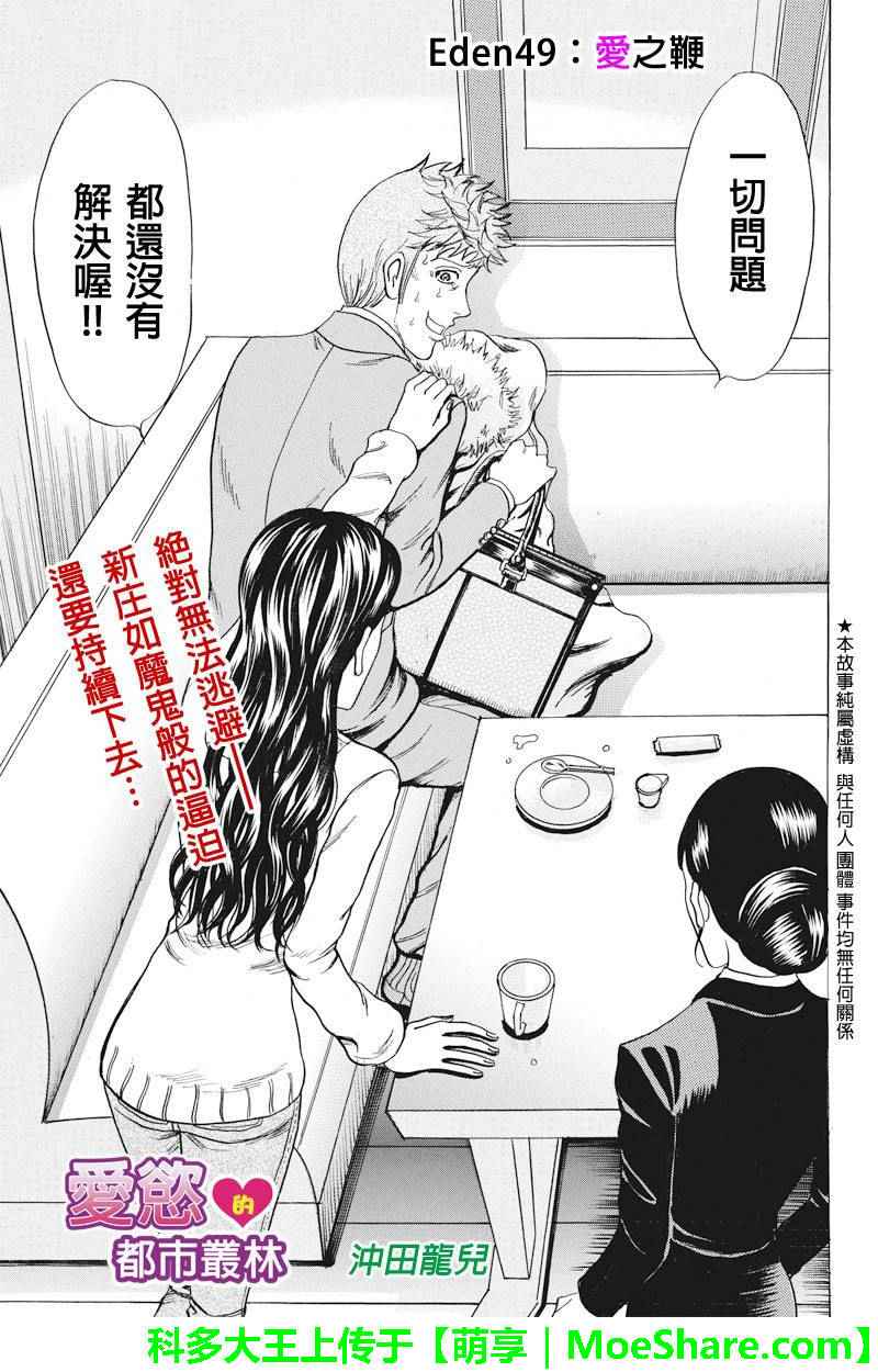 《爱欲的都市丛林》漫画 049话