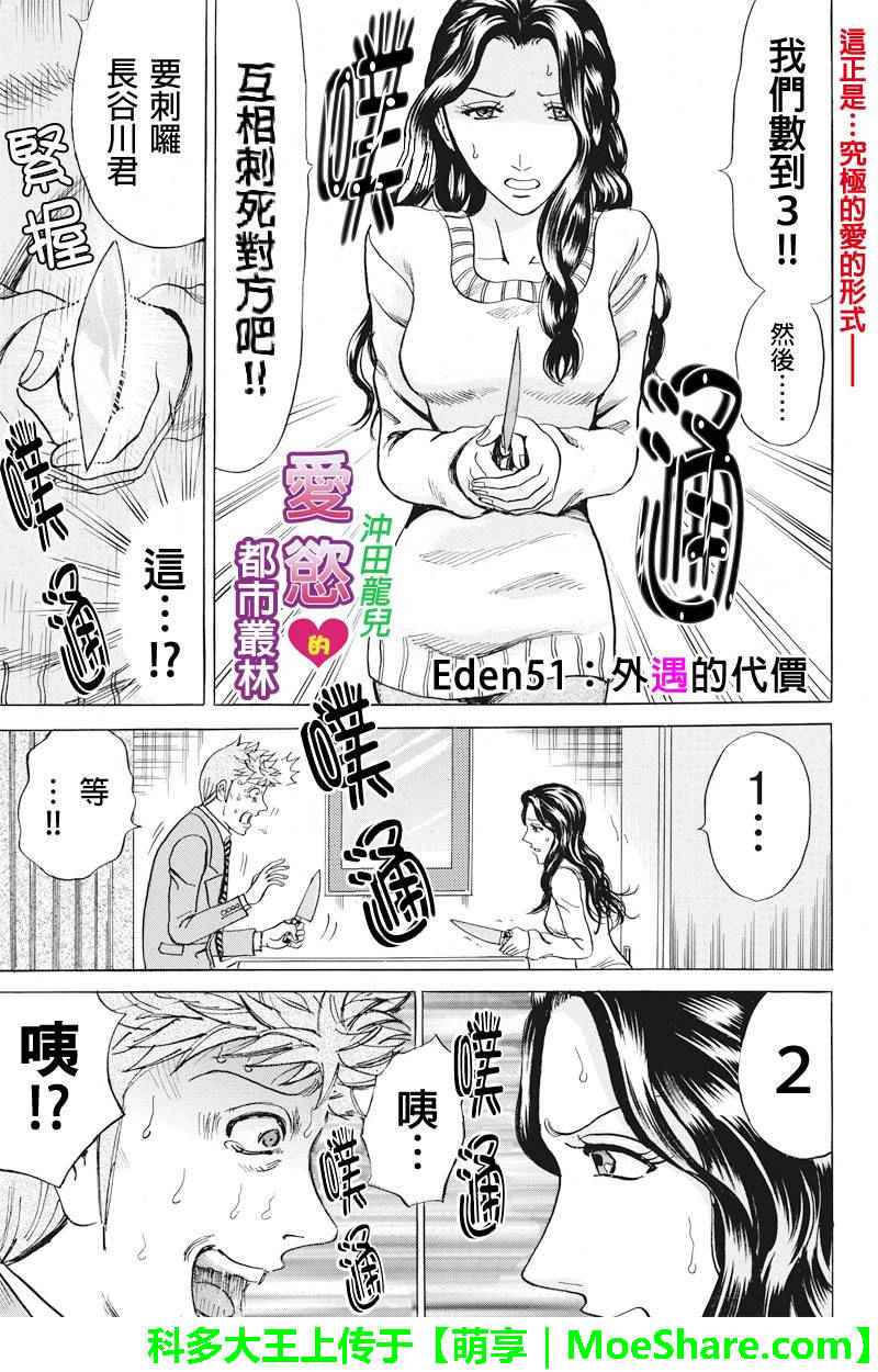 《爱欲的都市丛林》漫画 051话