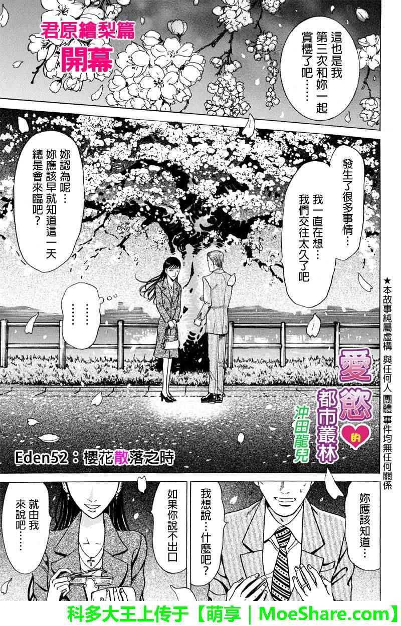 《爱欲的都市丛林》漫画 052话