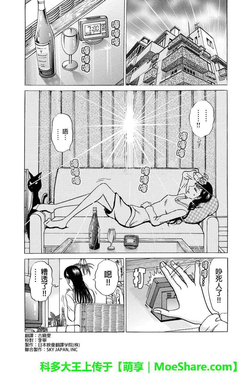 《爱欲的都市丛林》漫画 052话