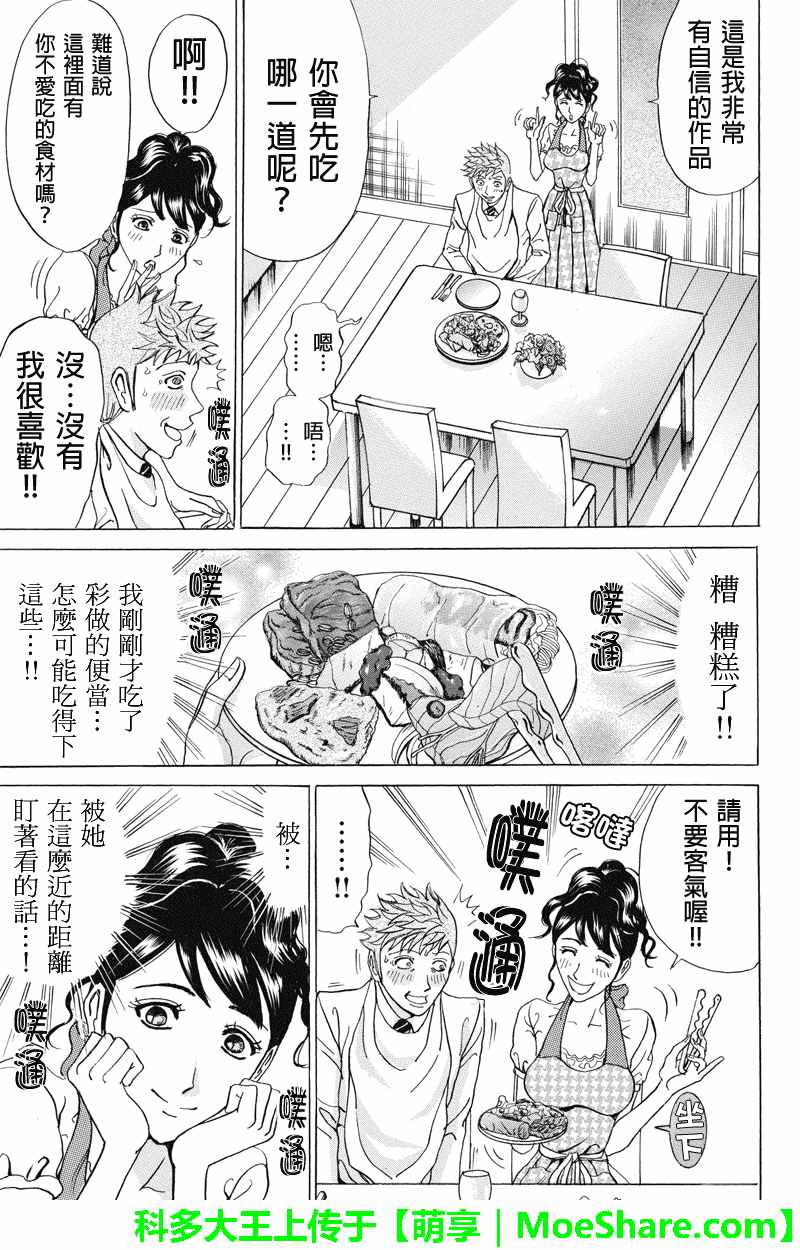 《爱欲的都市丛林》漫画 057话