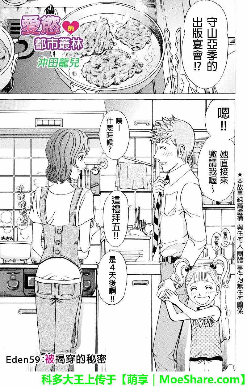 《爱欲的都市丛林》漫画 059话