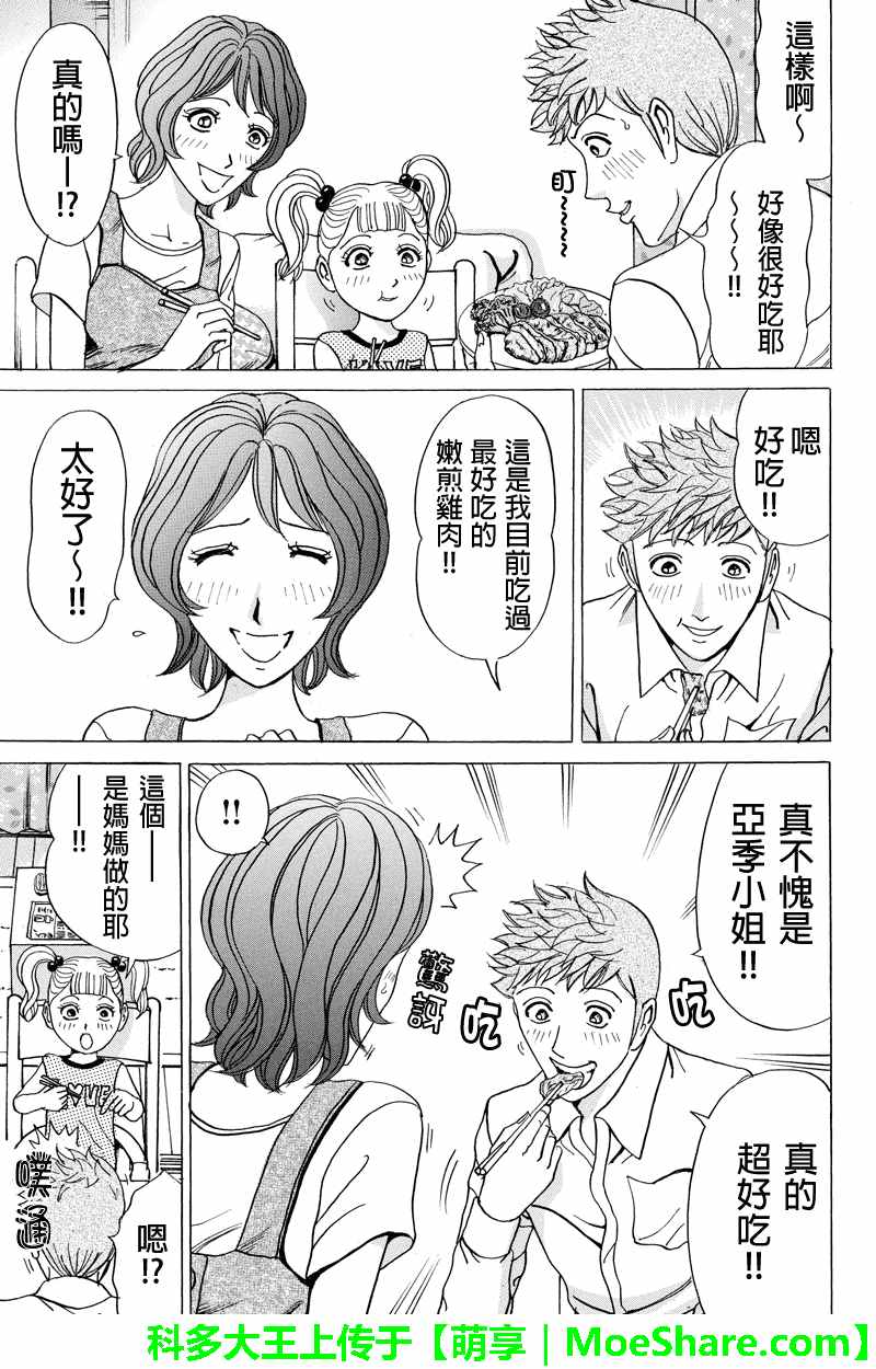 《爱欲的都市丛林》漫画 059话