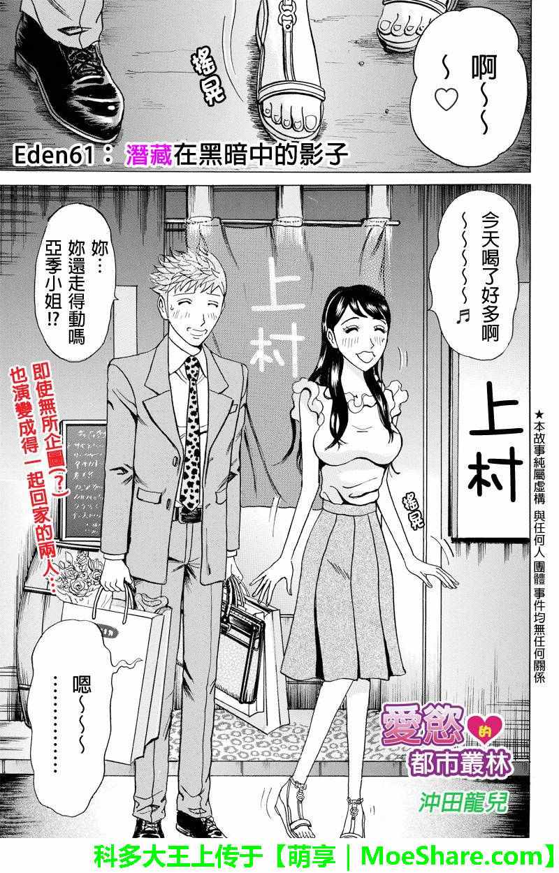 《爱欲的都市丛林》漫画 061话