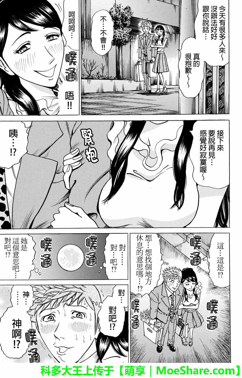 《爱欲的都市丛林》漫画 061话