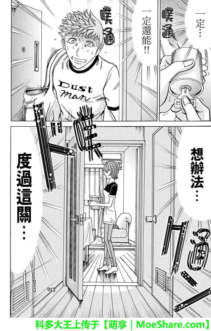 《爱欲的都市丛林》漫画 069话