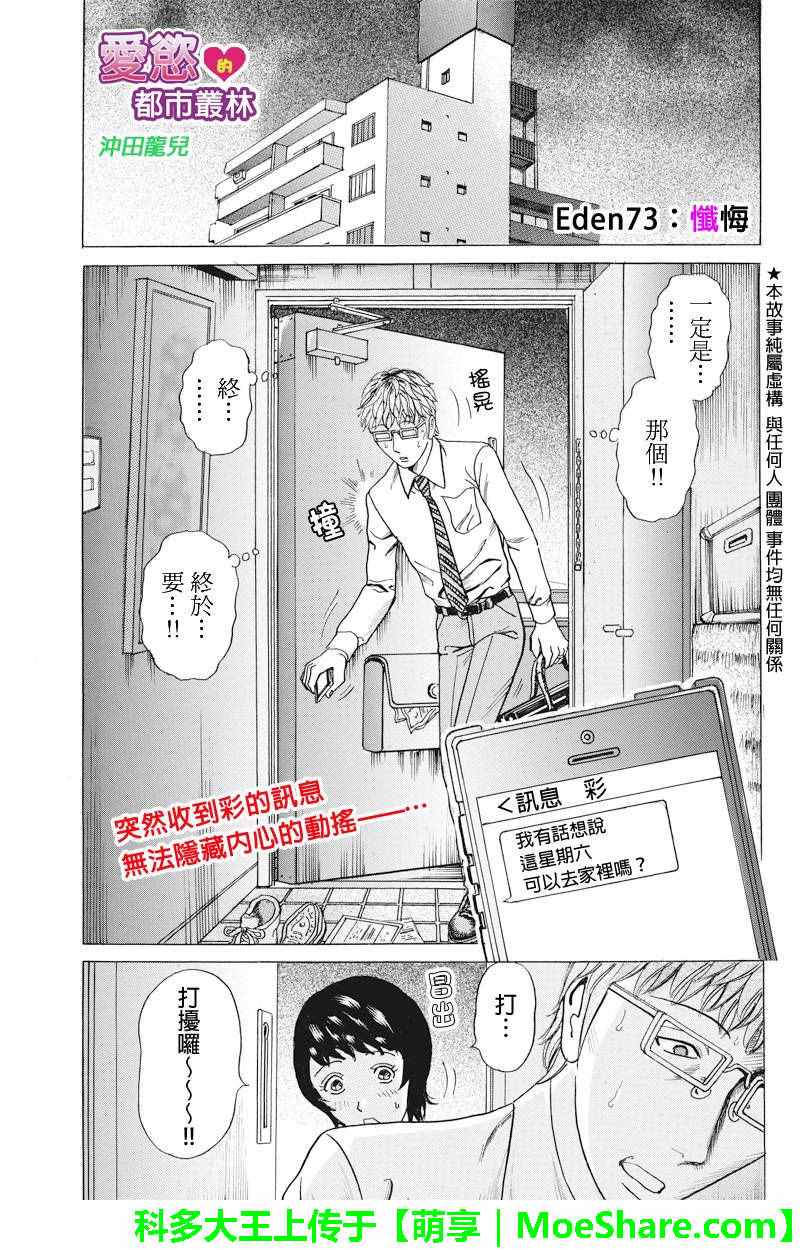 《爱欲的都市丛林》漫画 073话