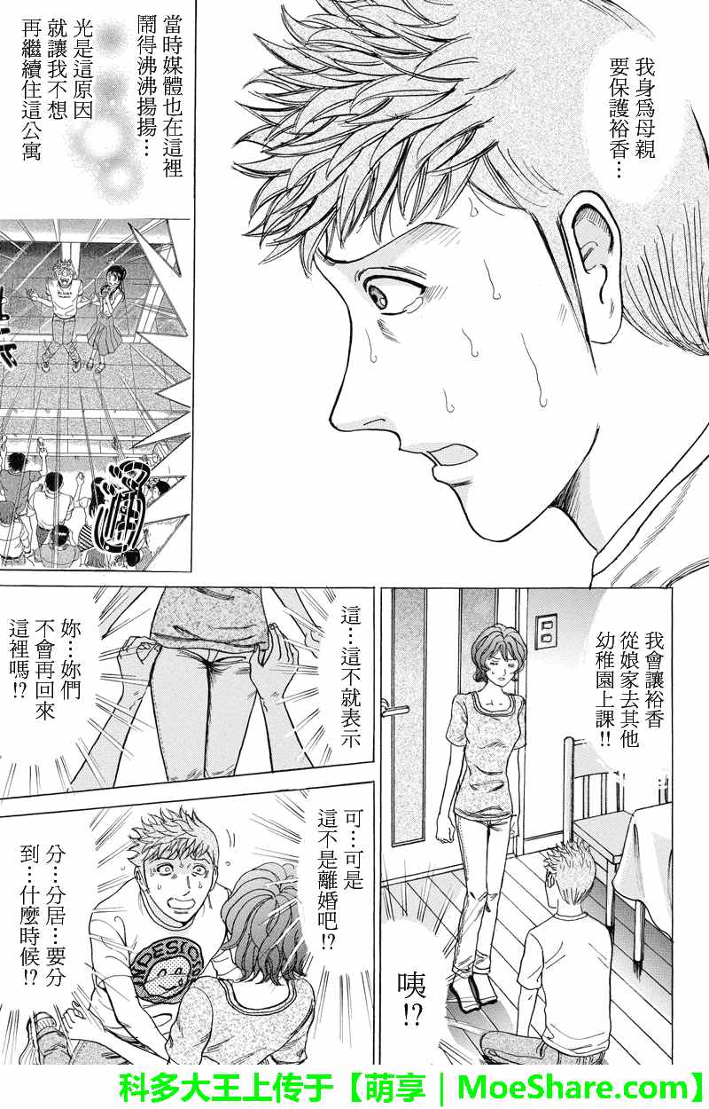 《爱欲的都市丛林》漫画 074话