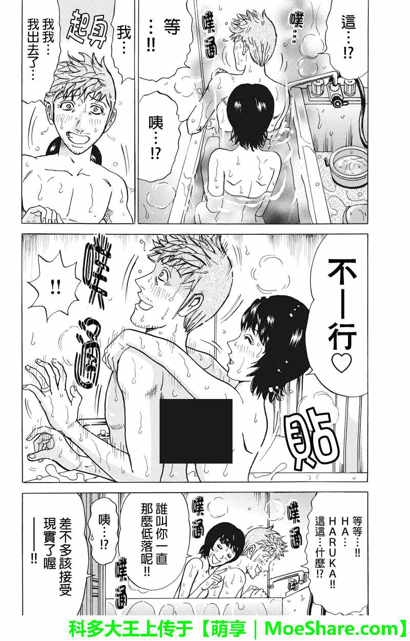 《爱欲的都市丛林》漫画 075话